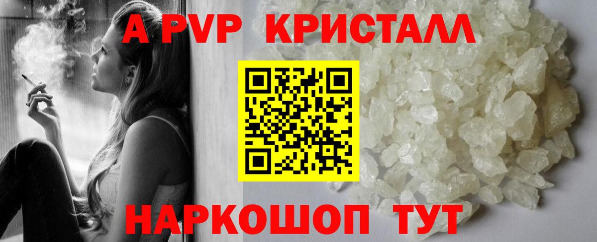 Alpha PVP СК  Alpha PVP СК  Alfa_PVP кристаллы  Вход с VPN  Кировск 