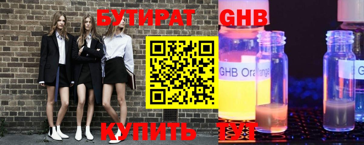 БУТИРАТ  Вход с VPN  Кировск  Бутират жидкий экстази 