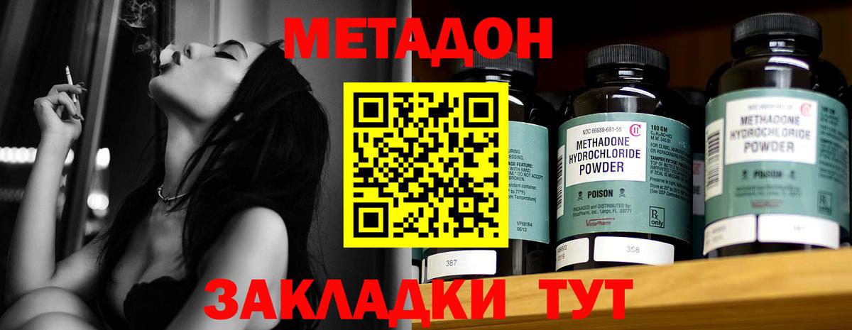 МЕТАДОН methadone Кировск