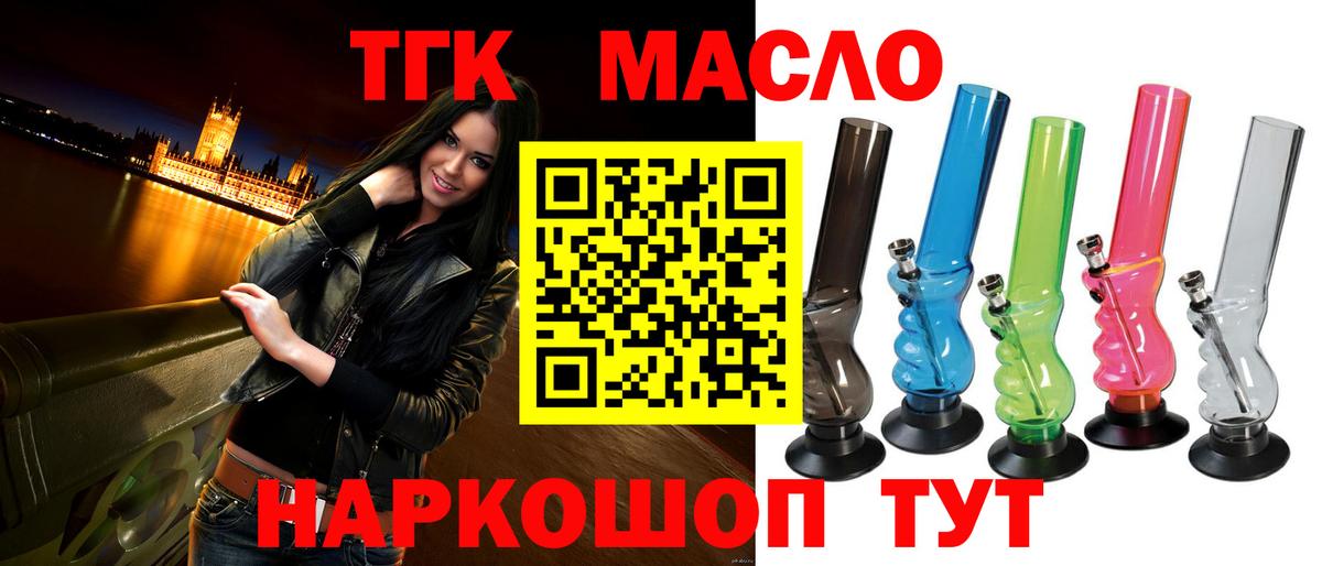 ТГК гашишное масло Кировск